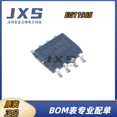 EG1196S 全新原装正品 SOP-8 宽电压范围降压型DC-DC电源管理芯片