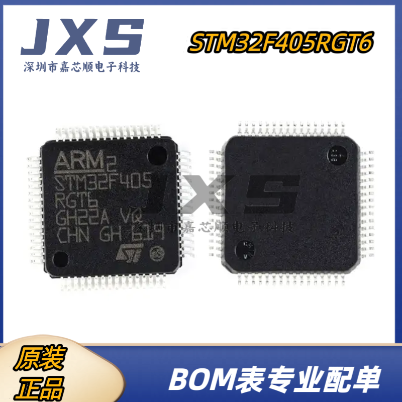 STM32F405RGT6 全新原装正品 LQFP-64 ARM 32位微控制器单片机MCU