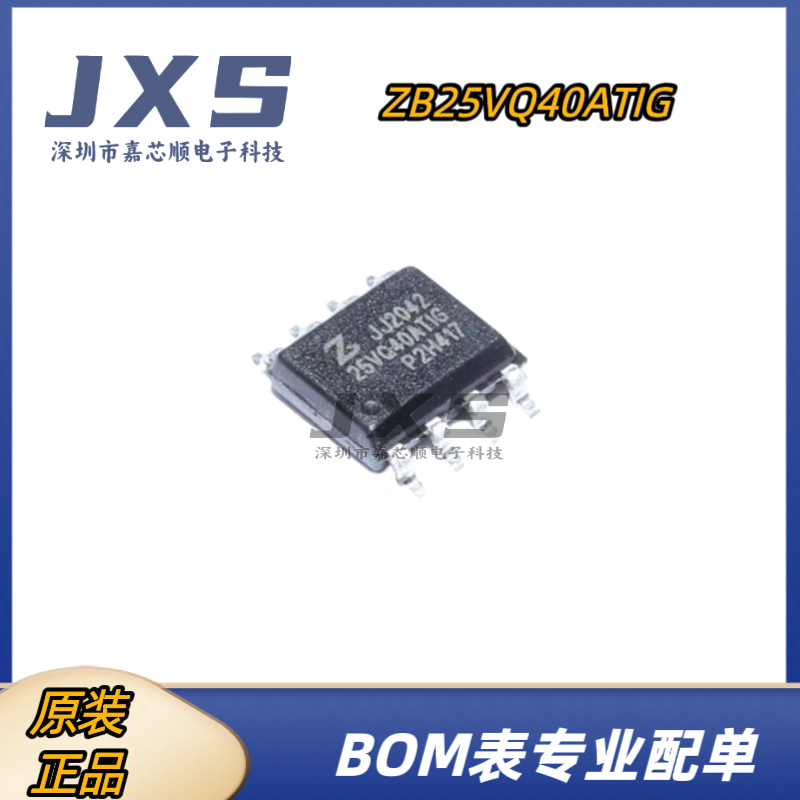 ZB25VQ40ATIG 全新原装正品 SOP-8 丝印25VQ40ATIG 存储器IC芯片