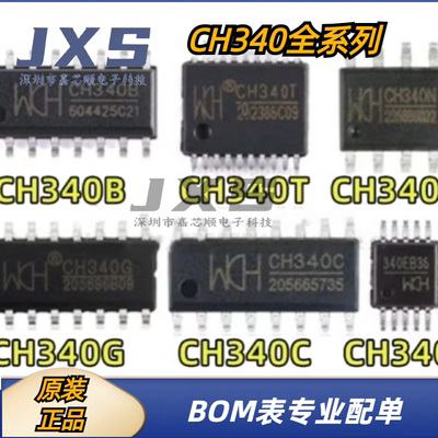 CH340G CH340B CH340C CH340E 全新原装正品 SOP-16USB转串口芯片
