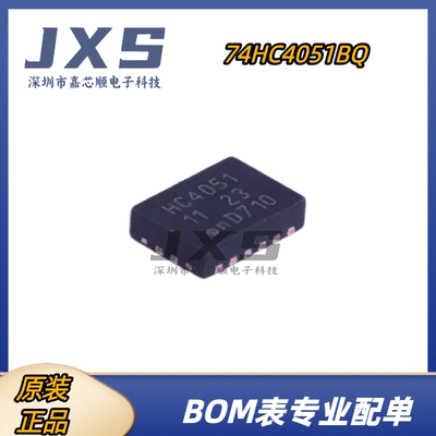 74HC4051BQ 全新原装正品 QFN-16 丝印HC4051 模拟开关多路复用器