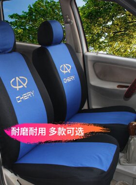 奇瑞qq6旗云1/2四季汽车座套