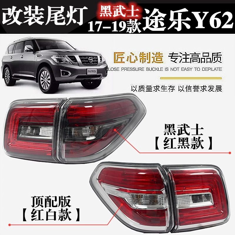 14-19 NEW PATROL Y62 후면 미등 후면 헤드 라이트 브레이크 라이트 어셈블리 빨간색과 검정색 미등 LED 조명 수정에 적합