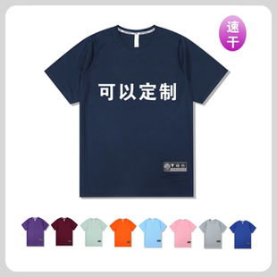 定制t恤diy印字短袖 工作服圓領速干透氣籃球訓練服運動廣告文化衫
