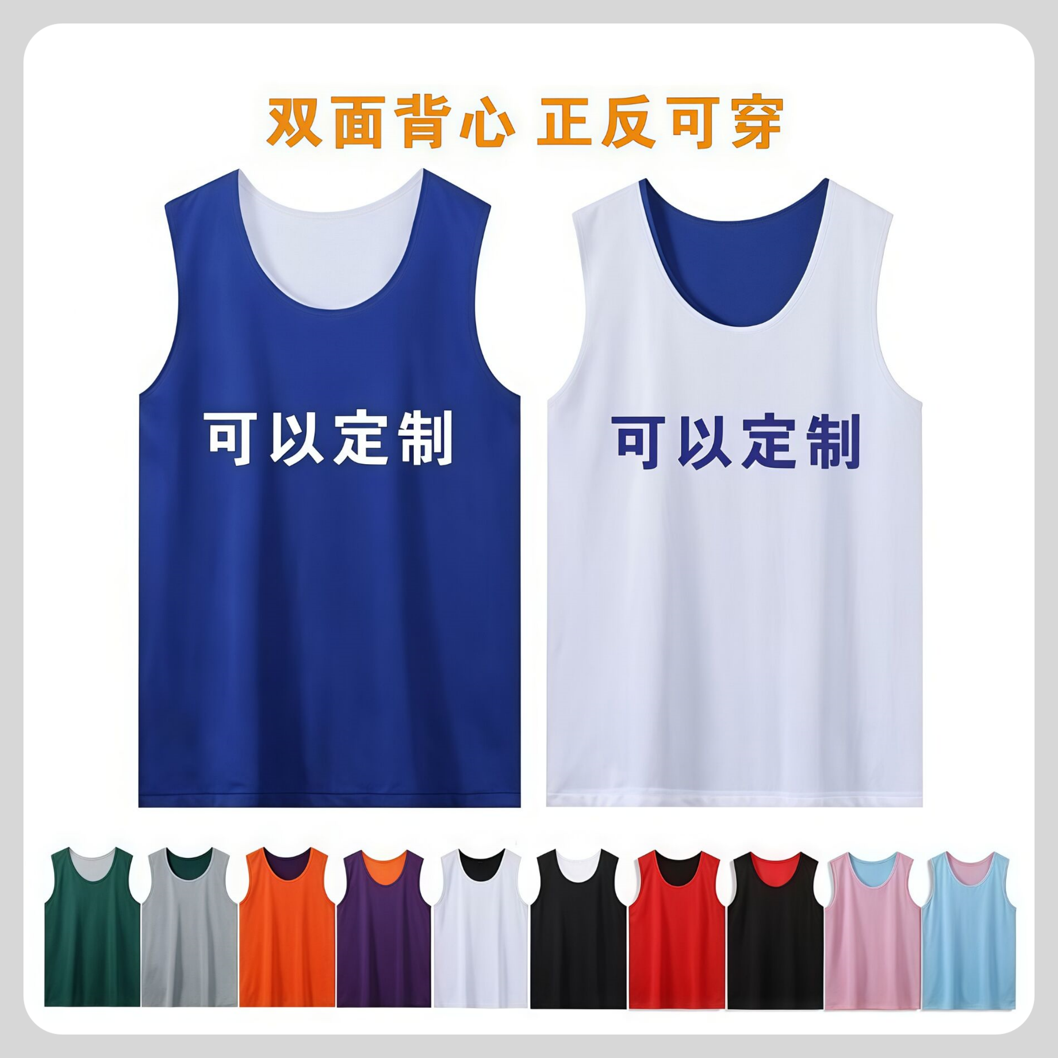 双面篮球背心定制正反可穿训练服