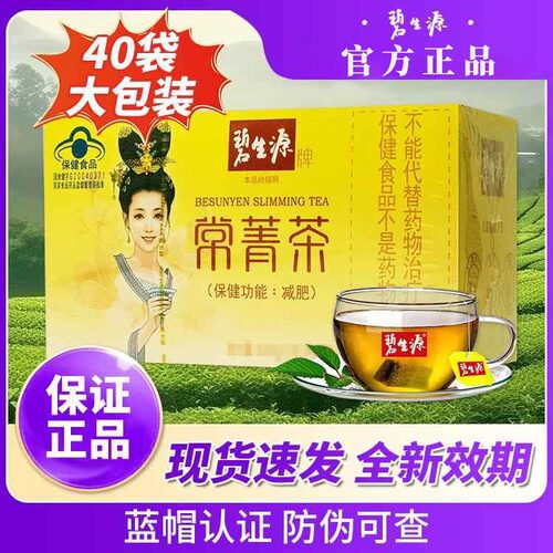 碧生源茶常菁茶袋青茶肠清