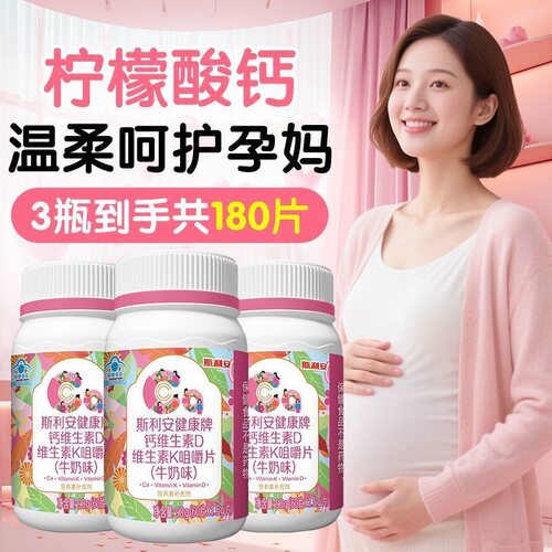 斯利安钙片咀嚼片60片补钙哺乳期