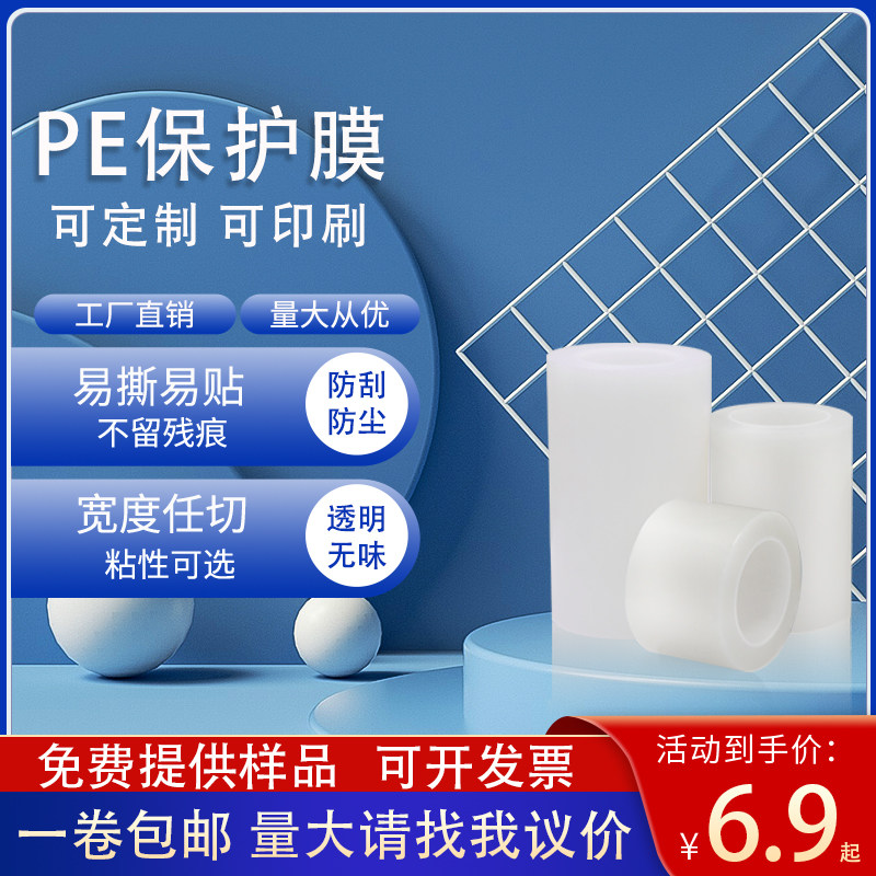 PE保护膜胶带自粘透明镜片玻璃塑料壳不锈钢五金家电亚克力板贴膜,办公设备/耗材/相关服务,pe胶带,淘宝优惠券,粉丝福利购,淘宝优惠卷