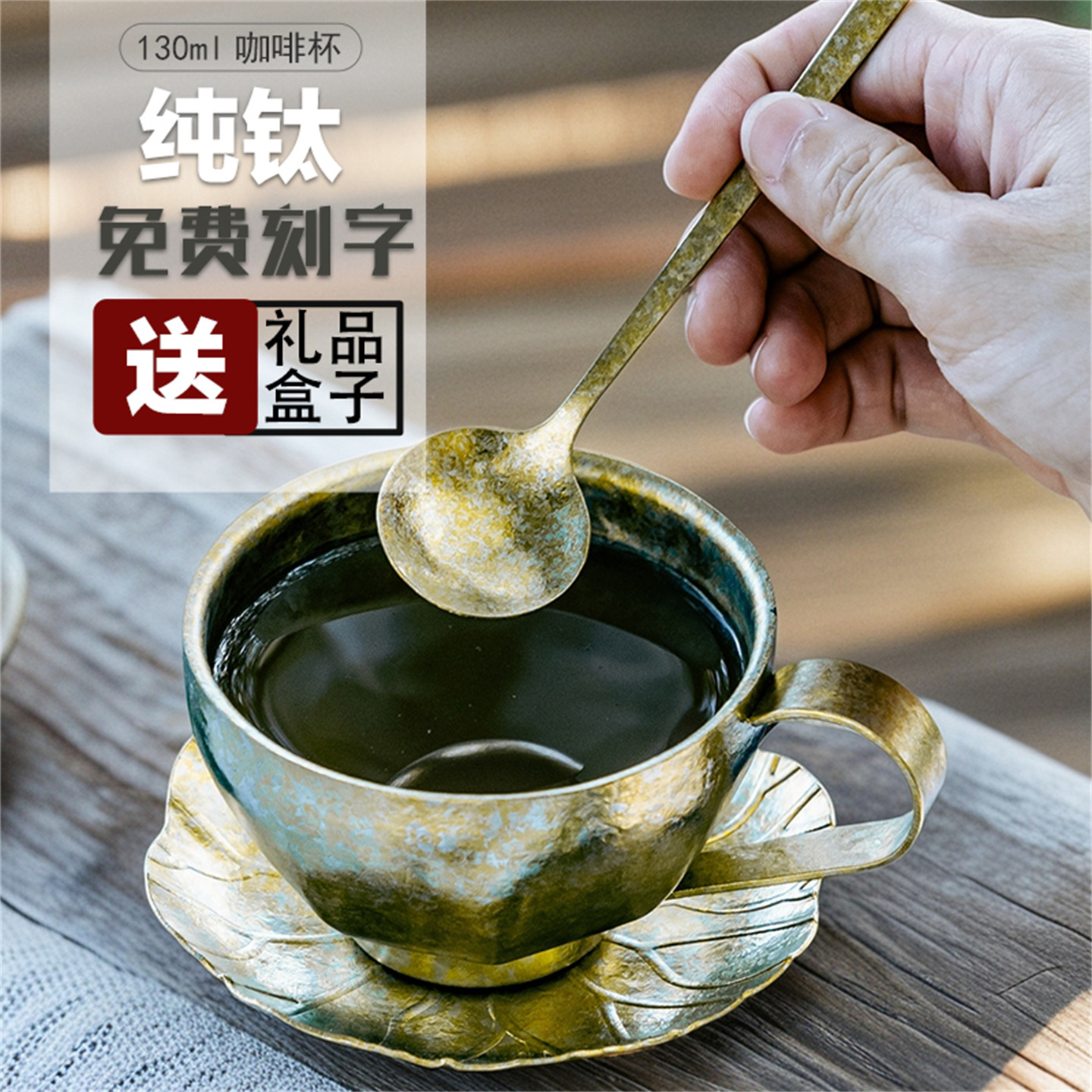 纯钛随行130ML咖啡杯复古拉花