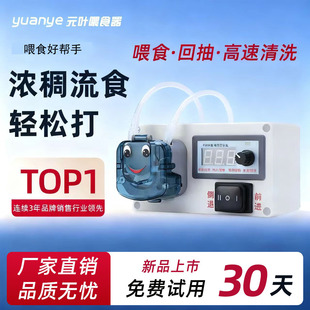 元叶电动流食喂食器老人自动浓稠流食助推器流食机自动智能喂食器
