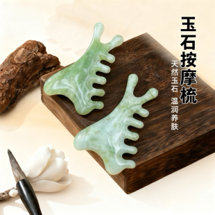 天然真玉石按摩梳四合一头皮经络梳子女头疗多功能脸面部刮痧神器