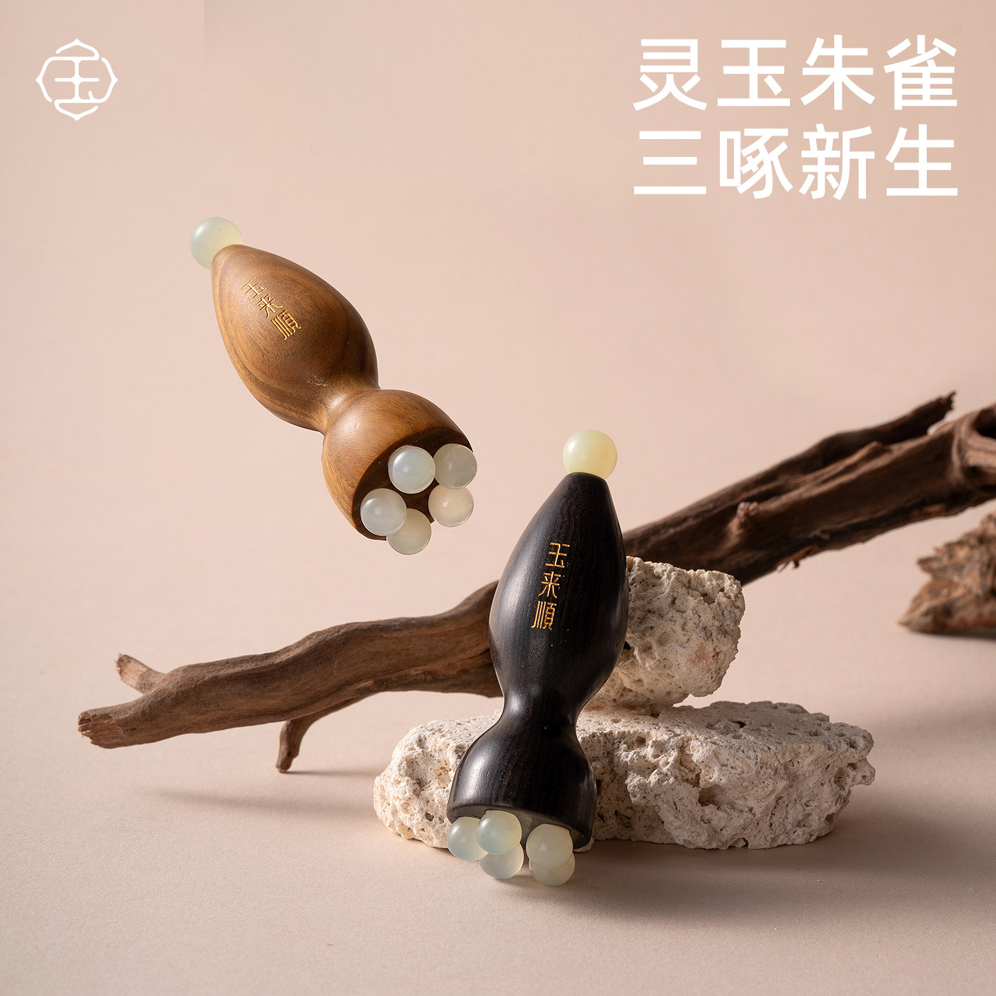 玉石小莲蓬眼部按摩器拨筋棒美容面部脸部专用刮痧板朱雀三啄工具