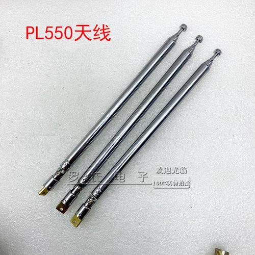 德生收音机PL550原装拉杆天线