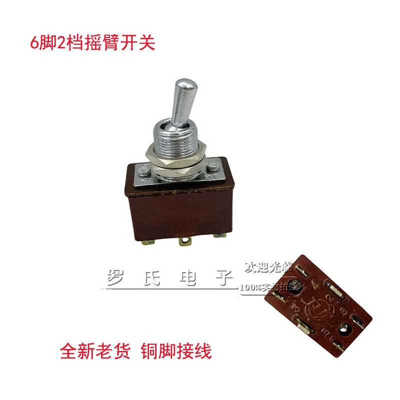 卫星牌钮子开关摇头电源转换开关