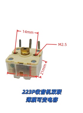 CBM-223P双联PVC薄膜可变电容器140p+60p收音AM/FM中波矿石机调谐
