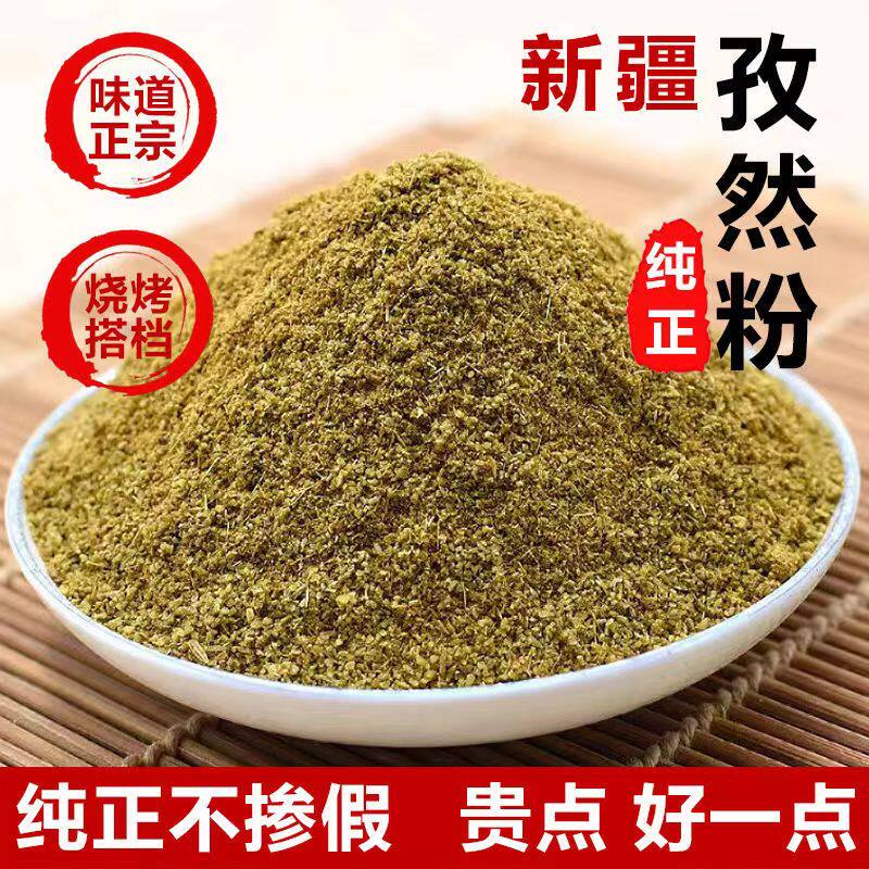 烧烤料新疆蘸料正宗孜然粉