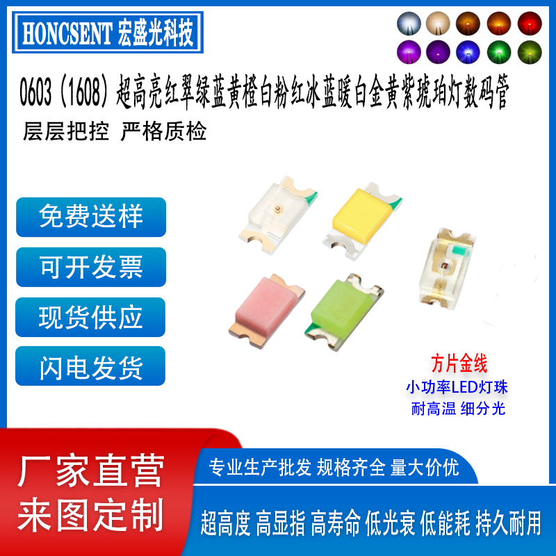 0603贴片LED红黄蓝翠绿白耐高温