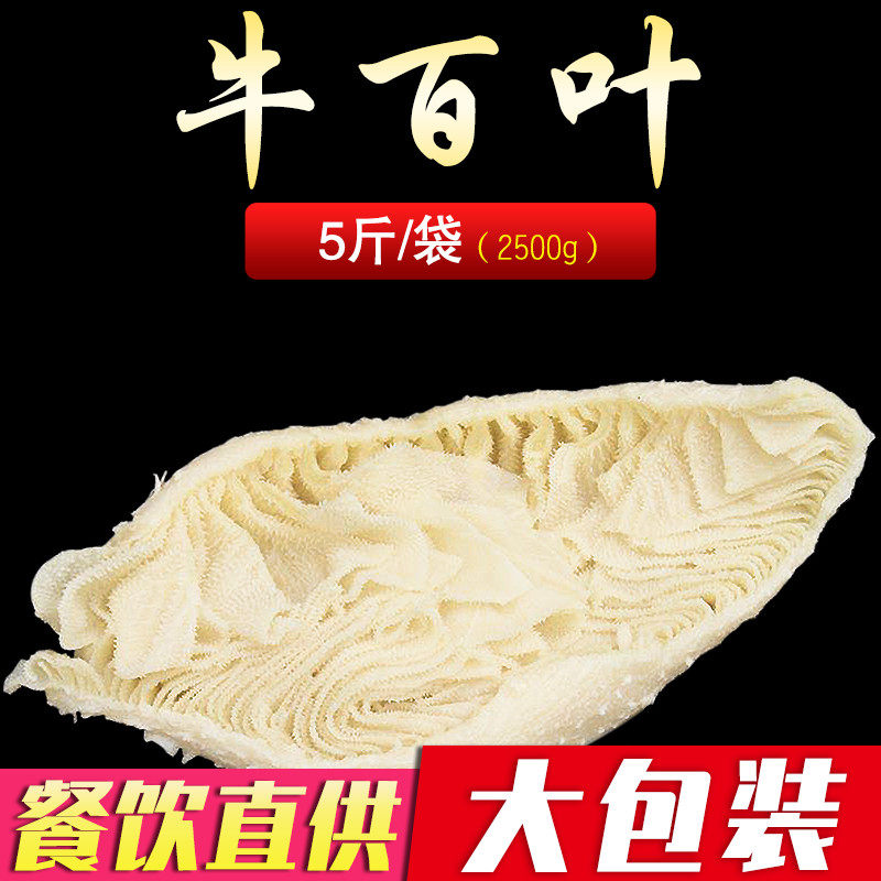 牛百叶新鲜冷冻5斤 火锅牛百叶食材 牛百叶火锅商用 牛百叶袋装