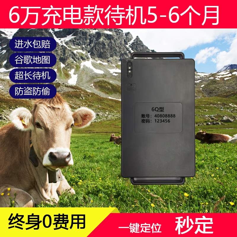 泰诺格牛羊gps放牧定位器神器