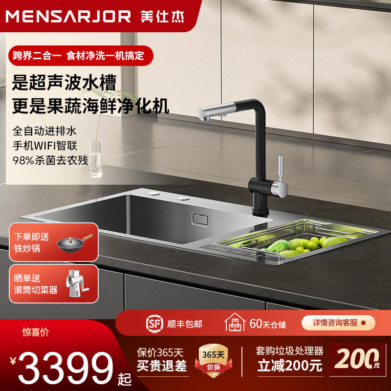 美仕杰G1系列超声波水槽果蔬海鲜肉清洗消毒多功能水槽净洗机