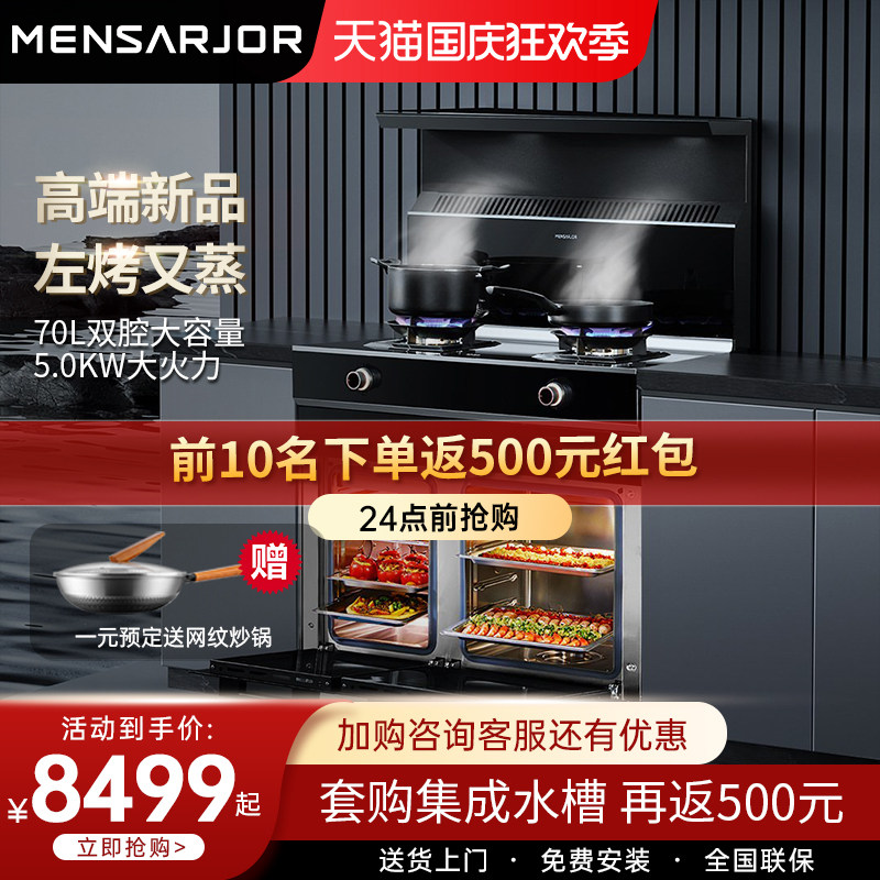 美仕杰集成灶一体灶家用蒸烤一体70L大容量自清洁嵌入式天然气灶属于什么档次？