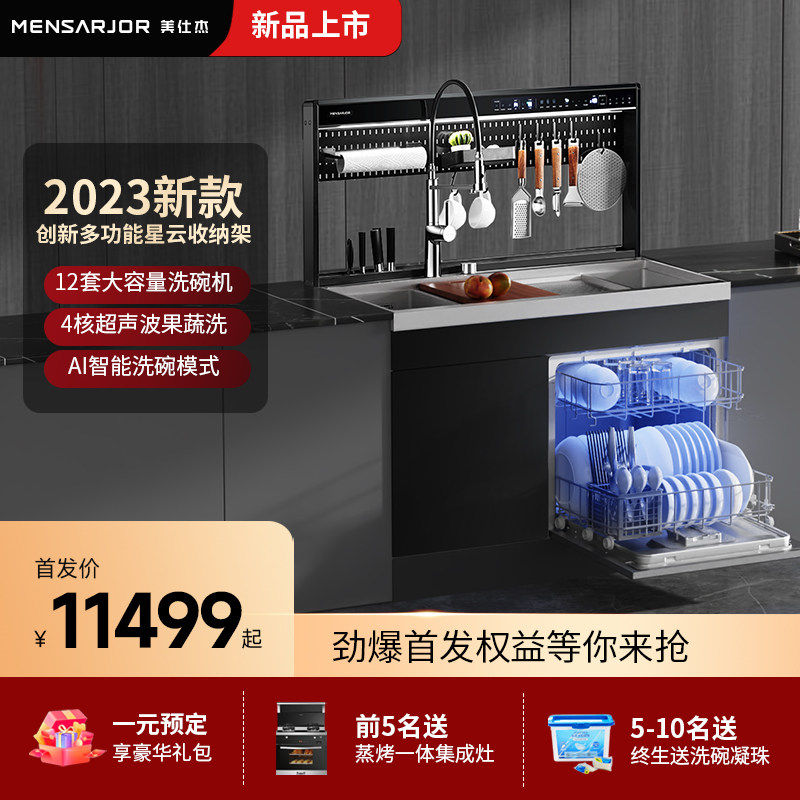 美仕杰星云N9集成水槽洗碗机一体全自动家用超声波消毒12套洗碗机使用感如何?