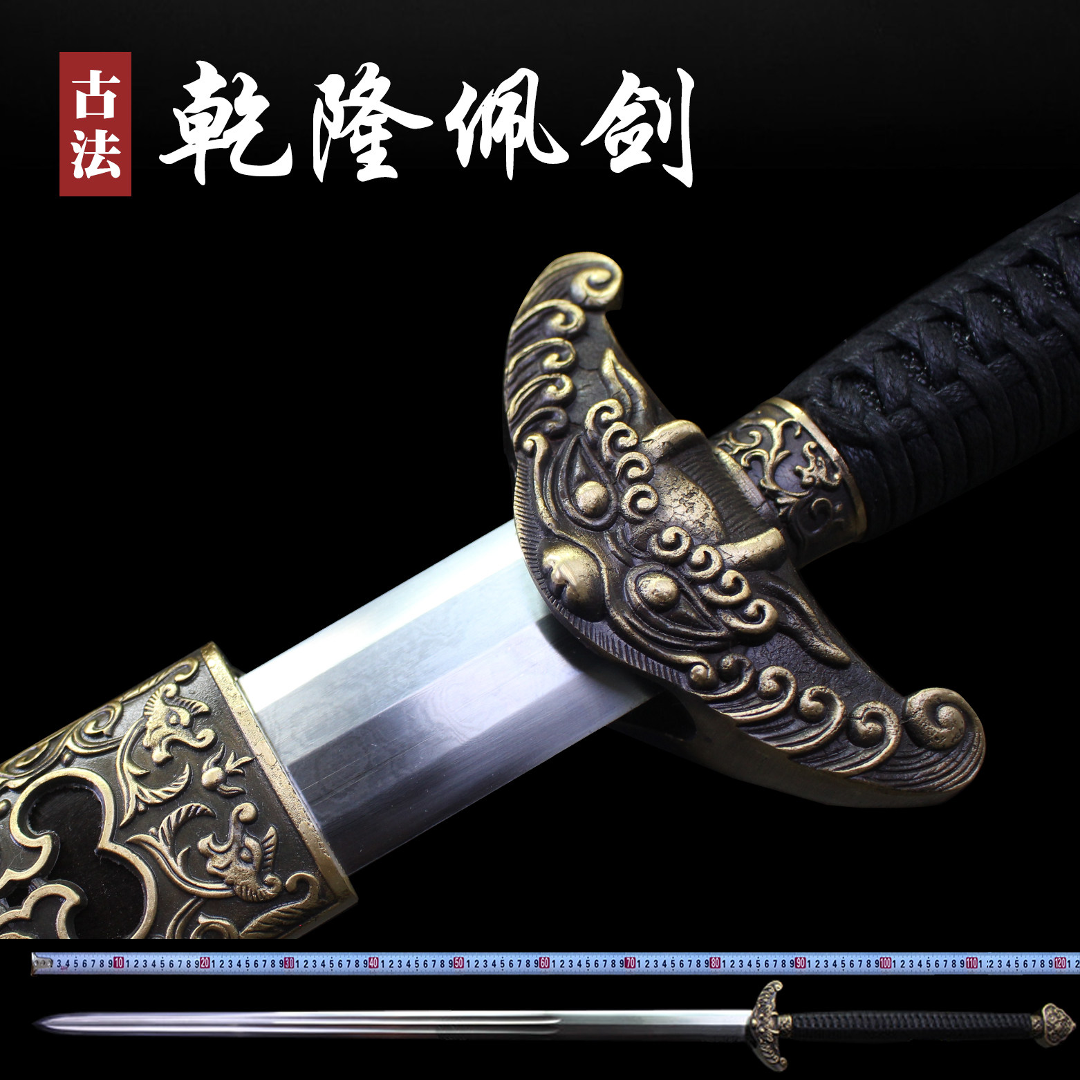 龙泉手工花纹钢刀剑一体双手长剑