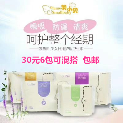 卫生巾依自由日用护垫超薄卫生巾