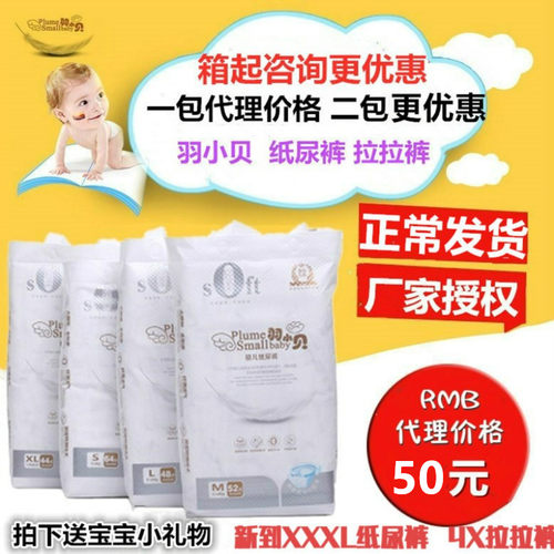 羽小贝纸尿裤拉拉裤男女通用干爽