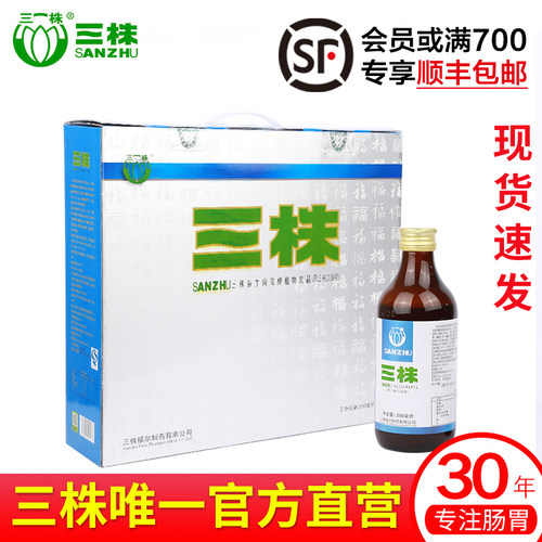 三株益生菌口服液复合成人儿童
