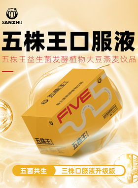 五株王口服液益生菌发酵植物大豆燕麦 100ml*15瓶 三株升级版