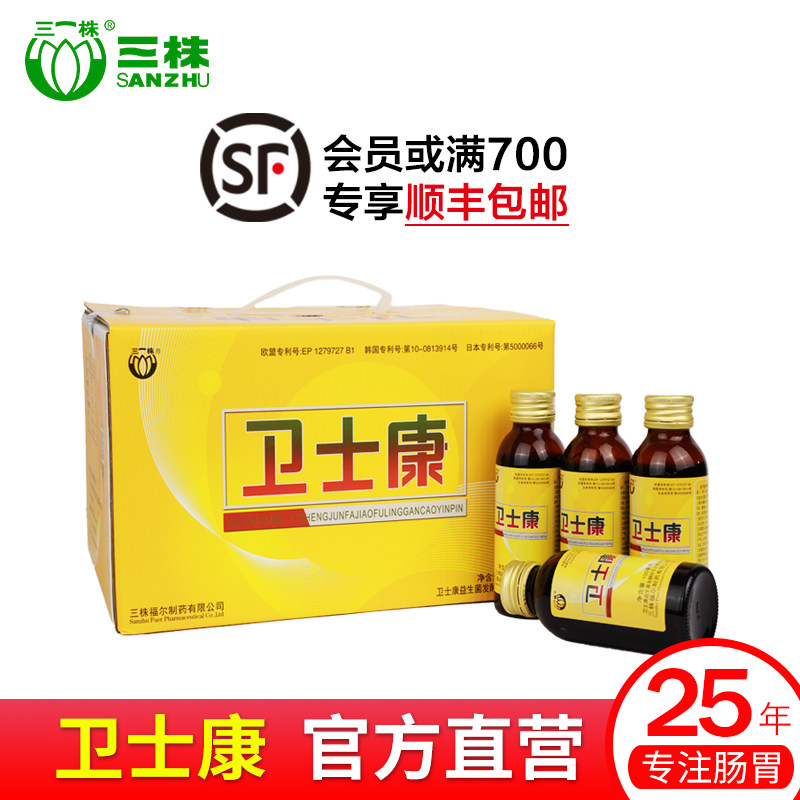 三株卫士康口服液脾胃益生菌发酵茯苓甘草饮品100ml*20瓶