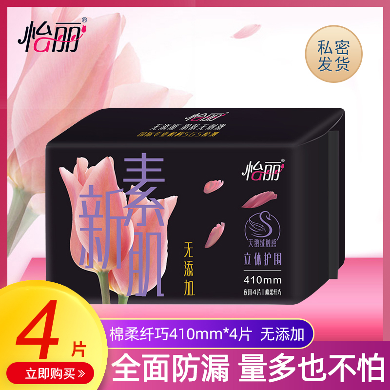 卫生巾怡丽防侧漏夜用410夜用