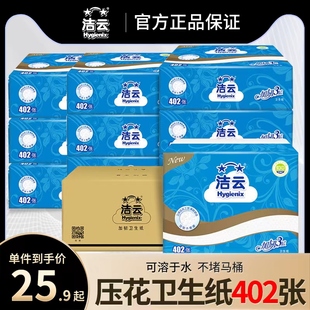 批发 洁云卫生纸402张厕纸实惠装 刀切纸压花平板纸手纸整箱正品