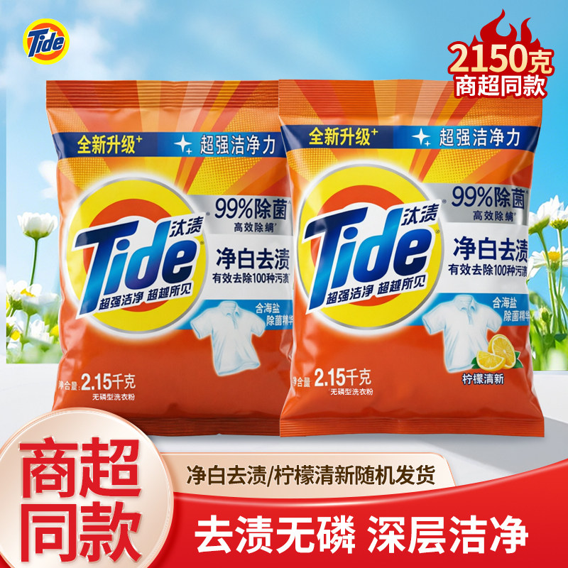 汰渍洗衣粉2.15KG净白去渍无磷洁净清新去油去渍家庭装正品