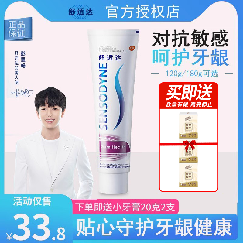舒适达护理180g抗敏感牙膏