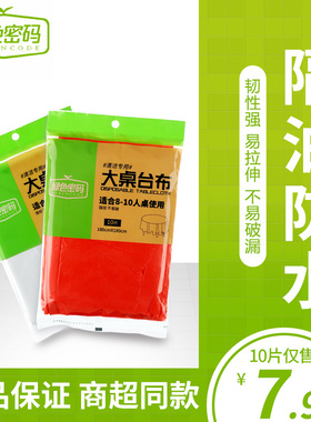 绿色密码一次性塑料桌布台布加厚婚庆大号防水饭店圆桌家用