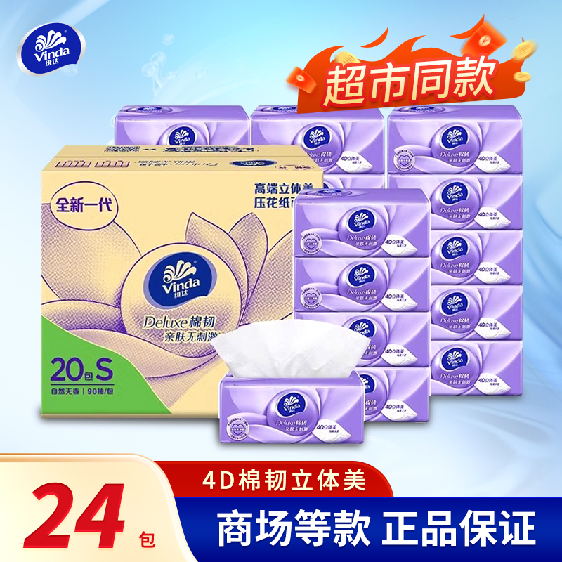 维达90抽24包3层否整箱抽纸