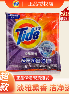 汰渍薰衣草洗衣粉508g洁净熏香高效去渍去污家庭实惠装正品