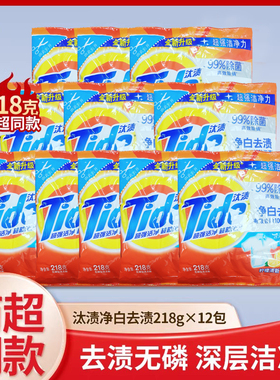 汰渍洗衣粉218g净白去渍小袋家用小包装实惠装净白去渍正品