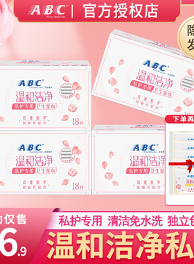 abc卫生湿巾私密私护专用湿巾女房事独立包装湿厕纸洁阴经期抑菌