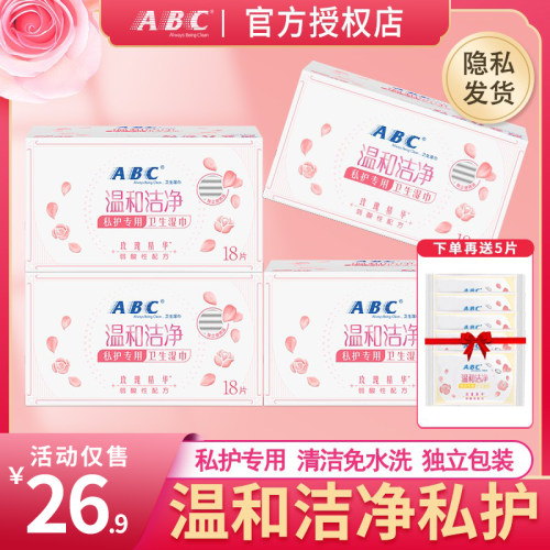 私处护理洁阴经期卫生湿巾