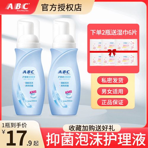 ABC泡沫私护洗液200ml正品