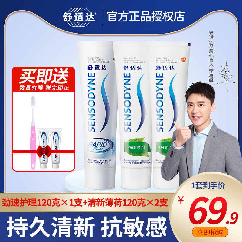 舒适达劲速护理牙膏清新薄荷去口臭防蛀缓解牙酸疼组合套装正品在类目 洗护清洁剂/卫生巾/纸/香薰, 洗发沐浴/个人清洁, 口腔护理, 牙膏中 - 来自Buy2taobao.com提供专业的淘宝代购服务