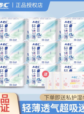 ABC卫生巾女整箱超薄纯棉迷你巾护垫量少日用带护翼蓝芯姨妈巾