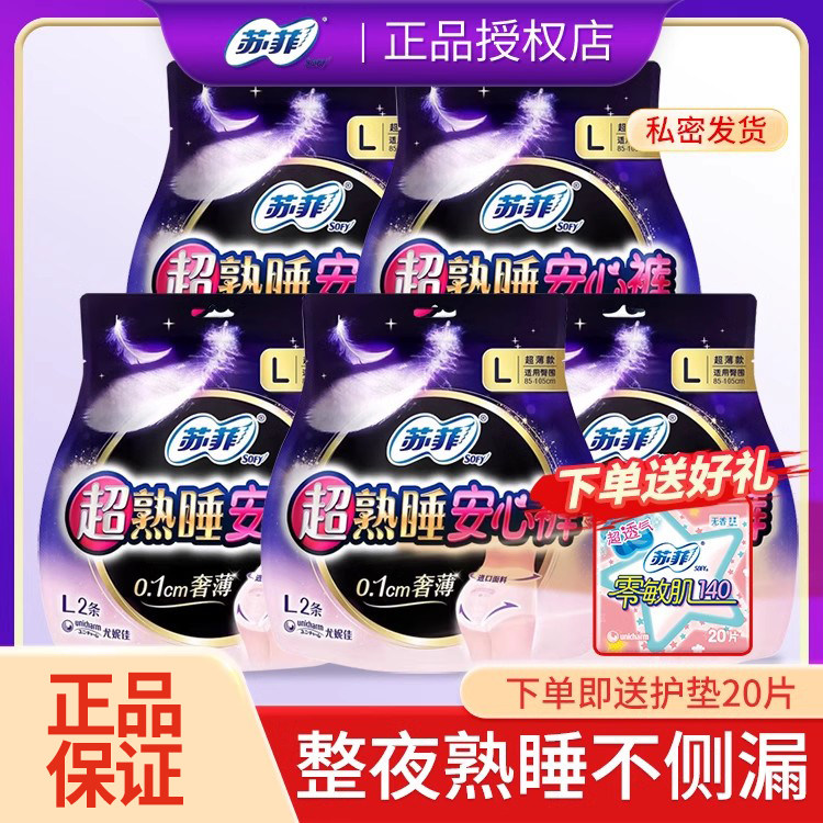 苏菲安心裤xl超熟睡卫生巾拉拉裤少女产妇经期超薄组合官方大码女