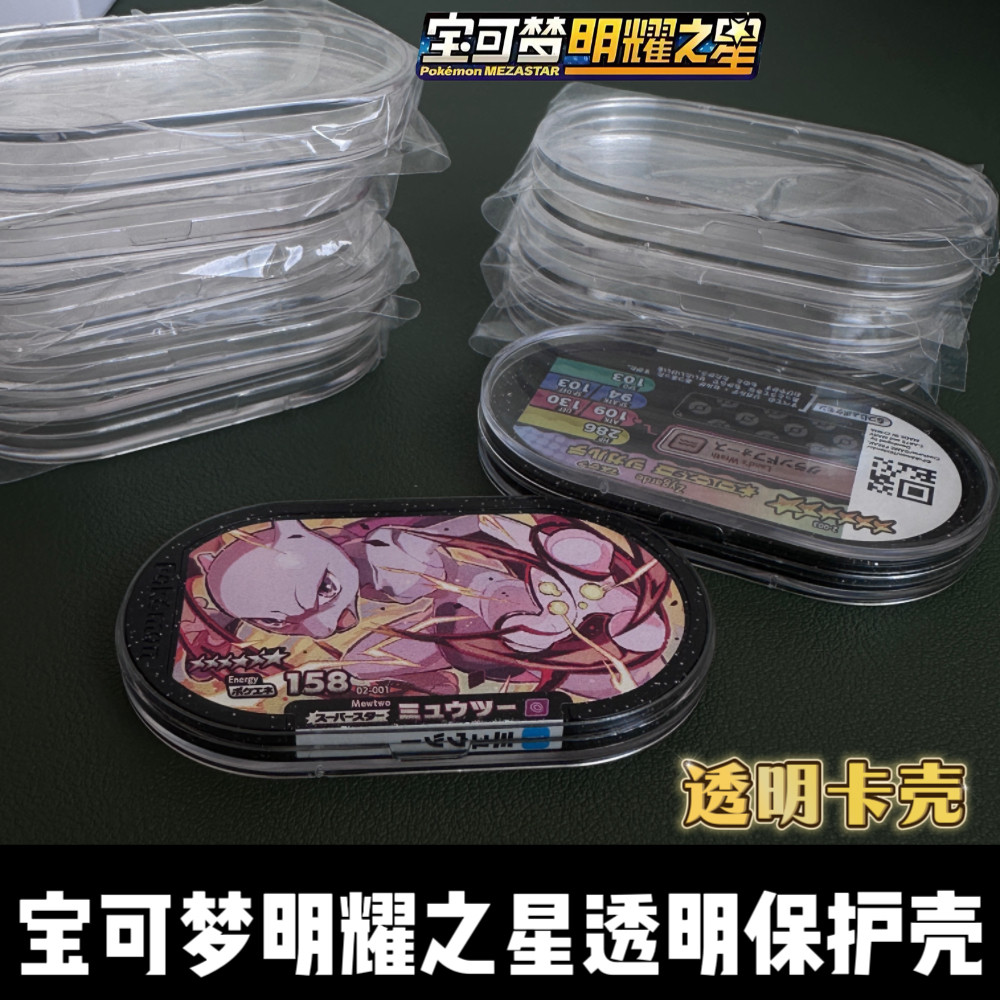 Mezastar明耀之星透明保护壳可上机街机卡盘硬卡壳防刮耐磨保护套