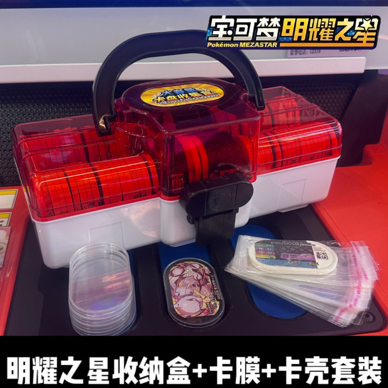 街机宝可梦明耀之星游戏卡盒Mezastar卡牌收纳盒大容量卡套保护壳