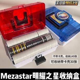 明耀之星卡牌收集盒超大号mezastar卡盘收纳盒明耀卡盒透明保护壳