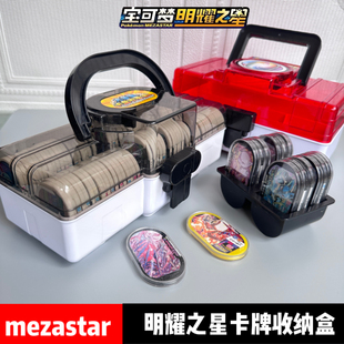 明耀之星收纳盒Mezastar卡牌收集盒新款宝可梦盒子椭圆卡保护壳